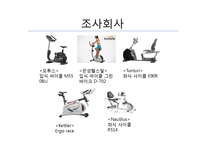 [운동과 건강] 유산소운동기구에 내장된 프로그램-15