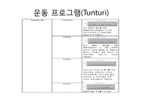 [운동과 건강] 유산소운동기구에 내장된 프로그램-18