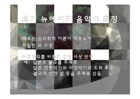 음악의 이해-New Age Music 뉴에이지 음악-7