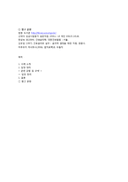 [간호윤리] 신약의 임상시험 피험자에 대한 윤리적 문제-6