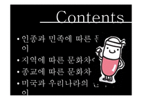 [약리학] 문화적 차이와 의료-2