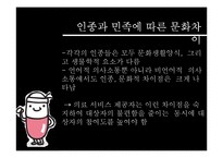 [약리학] 문화적 차이와 의료-3