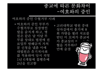[약리학] 문화적 차이와 의료-13
