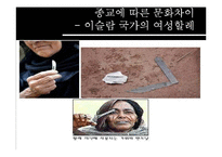 [약리학] 문화적 차이와 의료-15