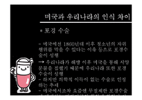 [약리학] 문화적 차이와 의료-16
