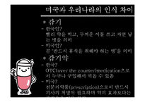 [약리학] 문화적 차이와 의료-17
