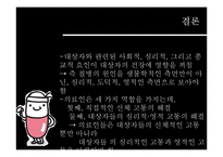 [약리학] 문화적 차이와 의료-19