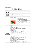 [유아교육] 0세 유아 놀이지도 활동계획안-신체놀이, 탐색놀이, 쌓기놀이, 물놀이, 전통놀이-3