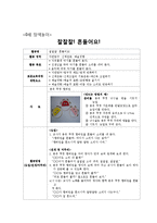 [유아교육] 0세 유아 놀이지도 활동계획안-신체놀이, 탐색놀이, 쌓기놀이, 물놀이, 전통놀이-7