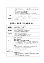 [유아교육] 0세 유아 놀이지도 활동계획안-신체놀이, 탐색놀이, 쌓기놀이, 물놀이, 전통놀이-8