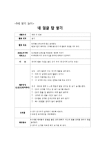 [유아교육] 0세 유아 놀이지도 활동계획안-신체놀이, 탐색놀이, 쌓기놀이, 물놀이, 전통놀이-11