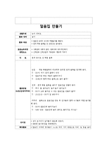 [유아교육] 0세 유아 놀이지도 활동계획안-신체놀이, 탐색놀이, 쌓기놀이, 물놀이, 전통놀이-12