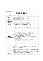 [유아교육] 0세 유아 놀이지도 활동계획안-신체놀이, 탐색놀이, 쌓기놀이, 물놀이, 전통놀이-14