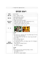 [유아교육] 0세 유아 놀이지도 활동계획안-신체놀이, 탐색놀이, 쌓기놀이, 물놀이, 전통놀이-15