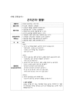 [유아교육] 0세 유아 놀이지도 활동계획안-신체놀이, 탐색놀이, 쌓기놀이, 물놀이, 전통놀이-18