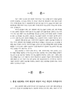 혼전 성관계에 대한 논의-교육적 측면-2