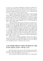 혼전 성관계에 대한 논의-교육적 측면-3