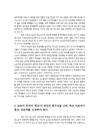 혼전 성관계에 대한 논의-교육적 측면-4