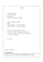 [일본어교육론] 일본어 커뮤니케이션(의사소통) 교육-2