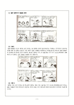 [일본어교육론] 일본어 커뮤니케이션(의사소통) 교육-5