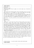 [일본어교육론] 일본어 커뮤니케이션(의사소통) 교육-8