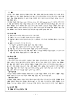 [일본어교육론] 일본어 커뮤니케이션(의사소통) 교육-16