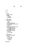 [유아심리] 반응성 애착장애 아동 사례 분석-2