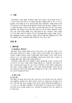 [유아심리] 반응성 애착장애 아동 사례 분석-3