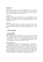 [유아심리] 반응성 애착장애 아동 사례 분석-4
