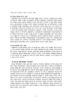 [유아심리] 반응성 애착장애 아동 사례 분석-7