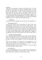 [유아심리] 반응성 애착장애 아동 사례 분석-8