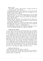 [유아심리] 반응성 애착장애 아동 사례 분석-10