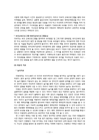 [유아심리] 반응성 애착장애 아동 사례 분석-15