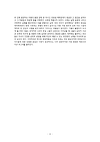 [유아심리] 반응성 애착장애 아동 사례 분석-17