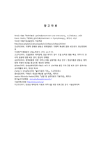 [유아심리] 반응성 애착장애 아동 사례 분석-18