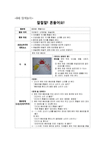 [유아교육] 0세 유아 놀이지도 계획안-신체놀이, 탐색놀이, 쌓기놀이, 물놀이, 전통놀이-4
