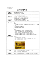 [유아교육] 0세 유아 놀이지도 계획안-신체놀이, 탐색놀이, 쌓기놀이, 물놀이, 전통놀이-8