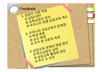 [교육학] 학교상담교사에 관한 고찰-2