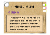[교육학] 학교상담교사에 관한 고찰-3