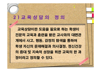 [교육학] 학교상담교사에 관한 고찰-4
