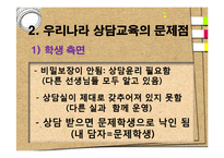[교육학] 학교상담교사에 관한 고찰-6
