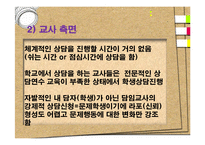 [교육학] 학교상담교사에 관한 고찰-7
