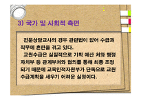 [교육학] 학교상담교사에 관한 고찰-11