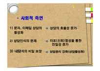 [교육학] 학교상담교사에 관한 고찰-14