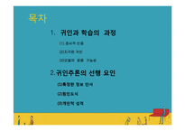 [교육학] 와이너의 귀인이론-귀인이론의 구성요소-3