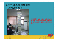 [교육학] 와이너의 귀인이론-귀인이론의 구성요소-9
