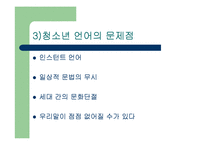 [청소년교육] 청소년 문화-7
