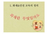 아동 건강 교육-화재안전-2