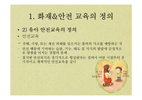 아동 건강 교육-화재안전-3