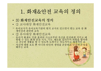 아동 건강 교육-화재안전-4